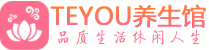 长沙芙蓉区柔式按摩_长沙芙蓉区足疗按摩养生馆_Teyou养生馆